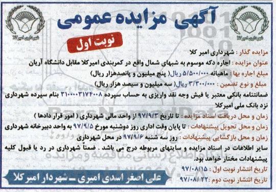 آگهی مزایده عمومی, مزایده اجاره دکه