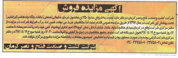 مزایده, مزایده فروش حدود 250 تن محصول خرمای ضایعاتی (صنعتی) باغات