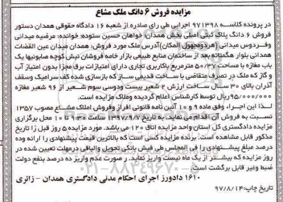 مزایده ،مزایده یک باب مغازه مساحت 50.37 مترمربع تجاری