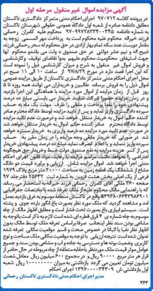 مزایده ،مزایده ششدانگ یک قطعه زمین 20000 مترمربع