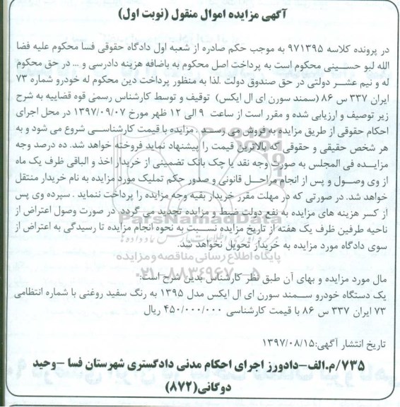 مزایده , مزایده یک دستگاه خودرو سمند سورن ال ای ایکس