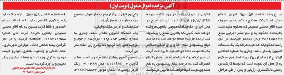 مزایده , مزایده یک دستگاه کامیون بغلدار سقف چادری