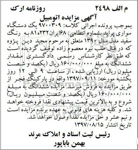 مزایده ،مزایده یک دستگاه سواری پراید