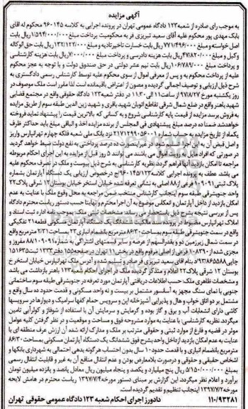 مزایده, مزایده مزایده ششدانگ آپارتمان مسکونی قطعه 21 تفکیکی