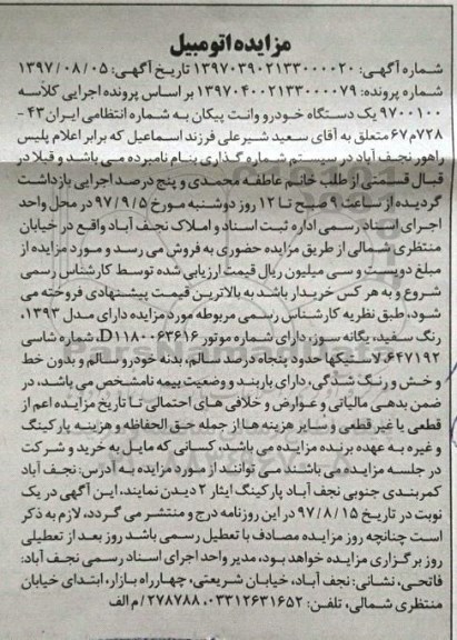 مزایده , مزایده فروش یکدستگاه خودرو وانت پیکان