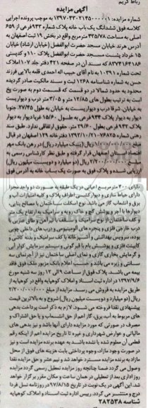 مزایده , مزایده ششدانگ یکبابخانه مساحت 435.78 مترمربع