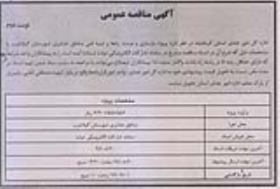 آگهی مناقصه عمومی, مناقصه  پروژه بازسازی و مرمت راه ها و ابنیه فنی- نوبت دوم 