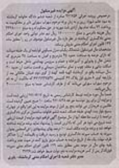  مزایده , مزایده ششدانگ یکباب منزل مسکونی 45 مترمربع