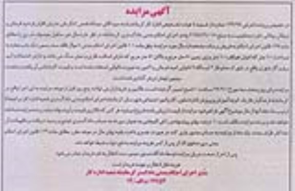 مزایده,مزایده یک باب مغازه مساحت 100 متر