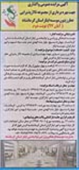 مزایده عمومی , مزایده عمومی واگذاری جهت بهره برداری از مجموعه تالار پذیرایی عطر زیتون نوبت دوم