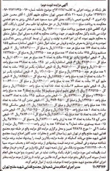 مزایده, مزایده انواع قیچی استاندارد