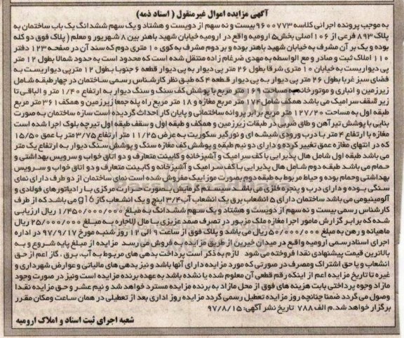 مزایده،مزایده بیست و نه سهم از دویست و هشتاد و یک سهم ششدانگ یک باب ساختان 