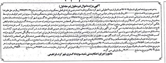 مزایده،مزایده یک باب مغازه مساحت 37.572 مترمربع