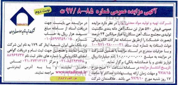 آگهی مزایده عمومی , مزایده فروش 570 هزار تن سنگ آهن دانه - نوبت دوم