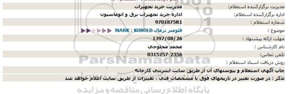 استعلام , استعلام فلومتر ترمال mark kobold