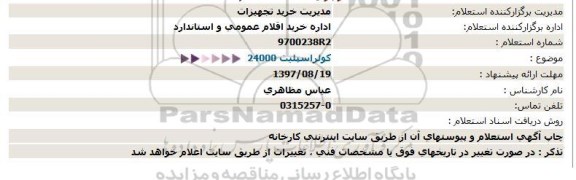 استعلام ,استعلام کولر اسپیلت 24000
