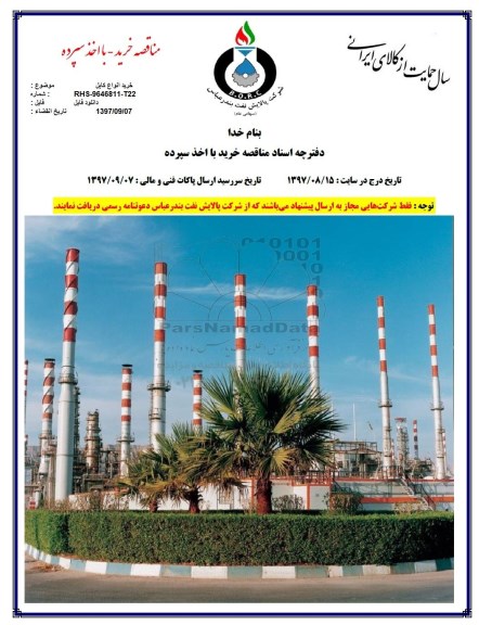 مناقصه خرید  انواع کابل  