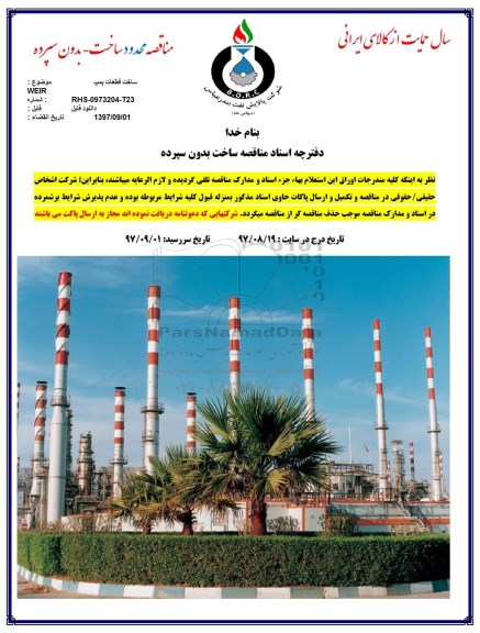 مناقصه, مناقصه ساخت قطعات پمپ 
