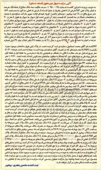 مزایده،مزایده سه دانگ مشاع از ششدانگ عرصه و اعیان پلاک