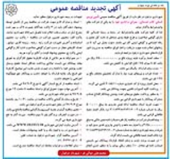 آگهی تجدید مناقصه عمومی یک مرحله ای, تجدید مناقصه تامین نیروی انسانی کادر خدماتی- عمرانی و اداری - نوبت چهارم