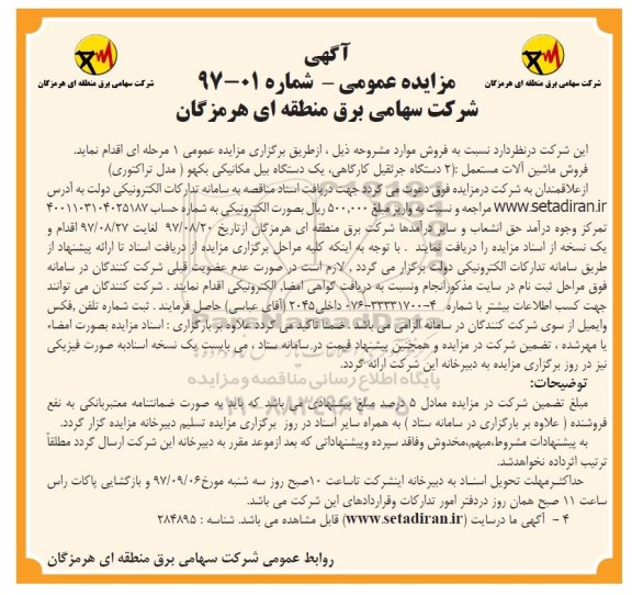 مزایده فروش ماشین آلات مستعمل