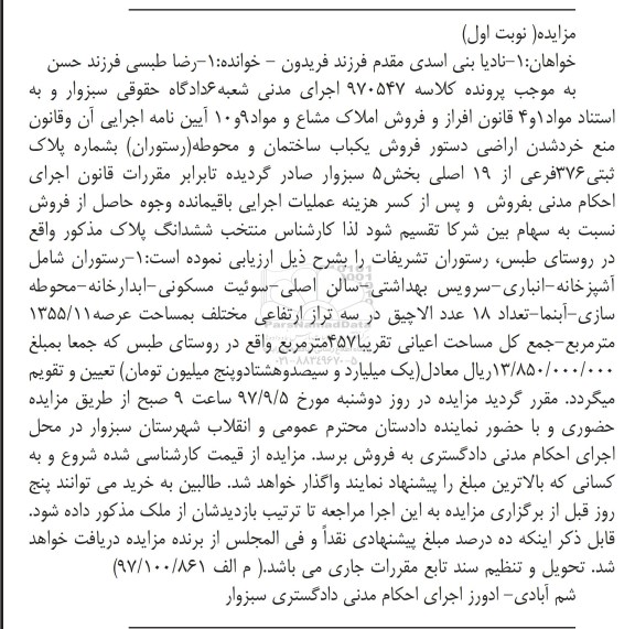 مزایده ،مزایده فروش یکباب ساختمان و محوطه 1355.11