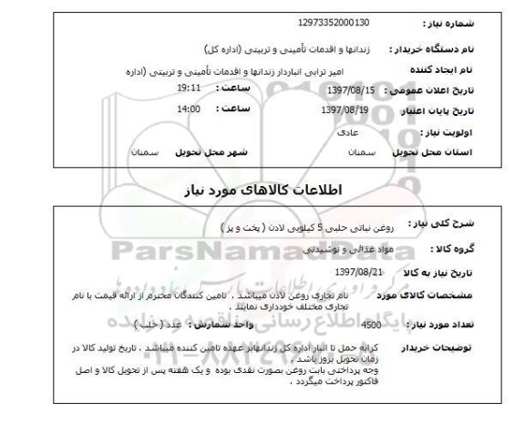 استعلام , استعلام روغن ...