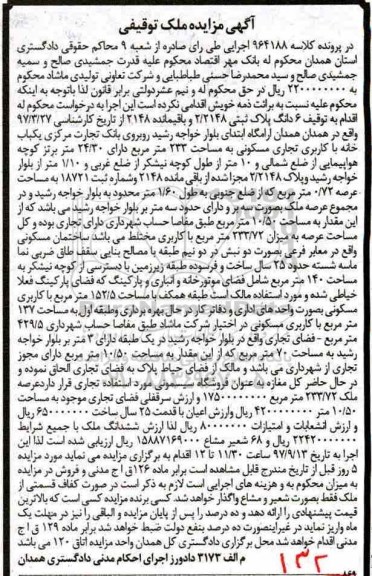 مزایده،مزایده 6 دانگ پلاک ثبتی 2.2148  
