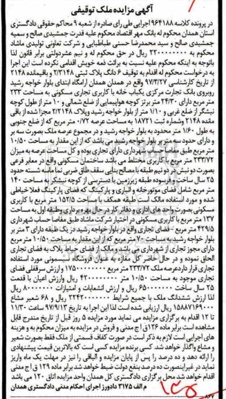 مزایده،مزایده 6 پلاک ثبتی 2.3148 مساحت 233 مترمربع