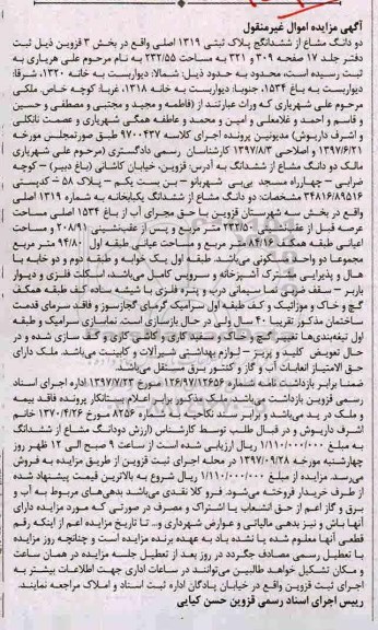 مزایده،مزایده دو دانگ مشاع از ششدانگ پلاک ثبتی 1319 اصلی