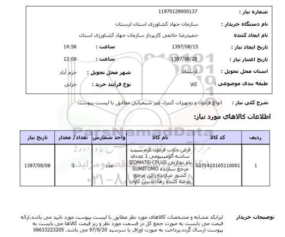 استعلام, انواع فرمون و تجهیزات کنترل غیرشیمیایی