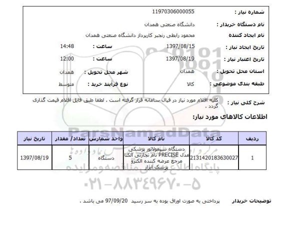 استعلام, دستگاه سیمولاتور پزشکی