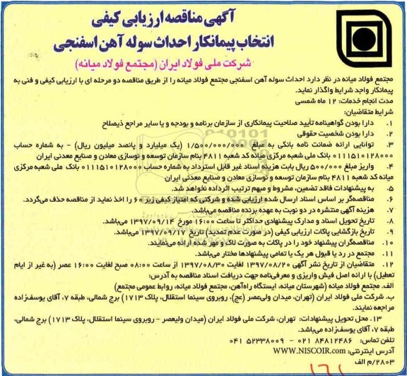 مناقصه ,مناقصه  احداث سوله آهن اسفنجی