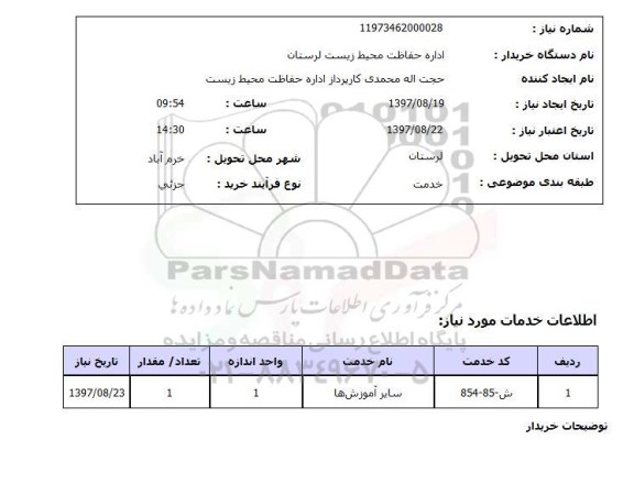 استعلام,آموزش