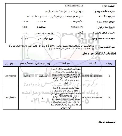 استعلام, مقوا پشت طوسی 