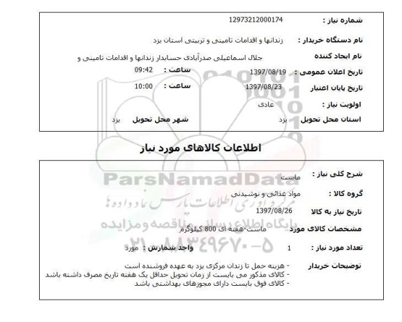 استعلام, استعلام ماست ...