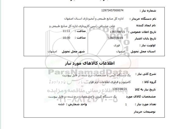 استعلام,کیس