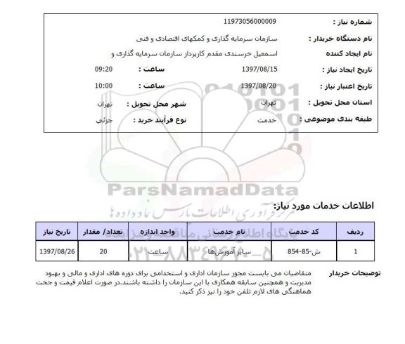 استعلام, سایر آموزش ها