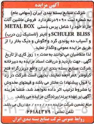 مزایده ,آگهی مزایده فروش ماشین آلات مازاد