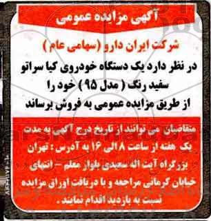 آگهی مزایده عمومی , مزایده یکدستگاه خودروی کیا سراتو
