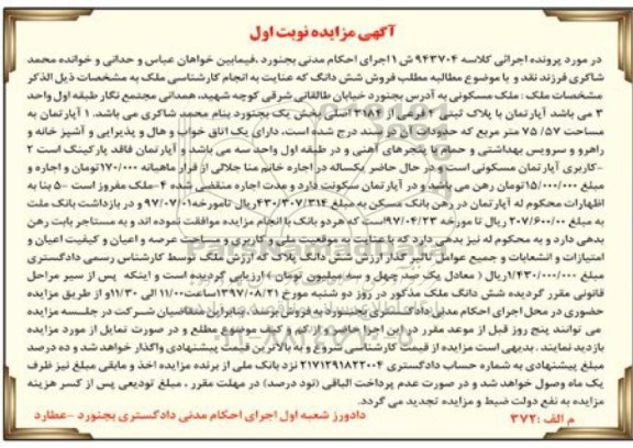 مزایده ،مزایده ملک مسکونی آپارتمان 75.57 مترمربع