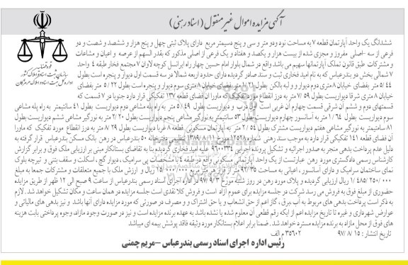 مزایده ، مزایده ششدانگ یک واحد آپارتمان