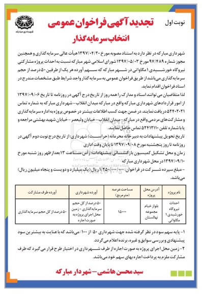 مناقصه ,مناقصه احداث پروژه مشارکتی نیروگاه خورشیدی 