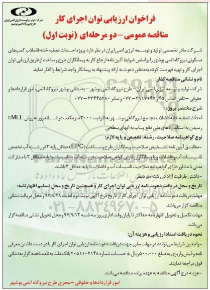 مناقصه ,مناقصه احداث تصفیه خانه فاضلاب 