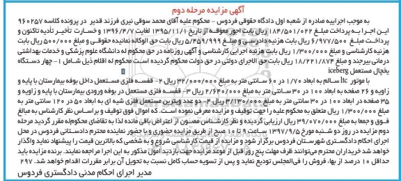 مزایده ,مزایده چهار دستگاه یخچال مستعمل