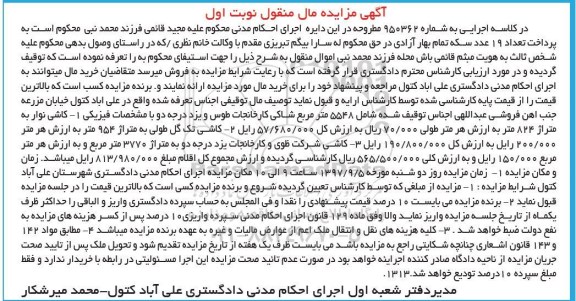 مزایده, مزایده انواع کاشی