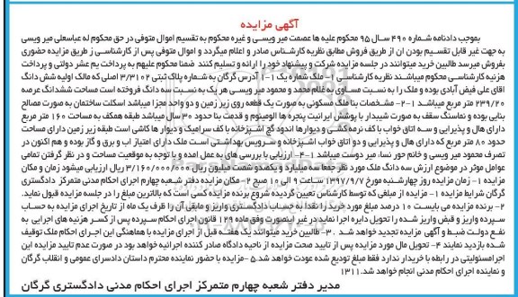 مزایده ،مزایده ملک مسکونی بک قطعه روی زیرزمین 160 مترمربع