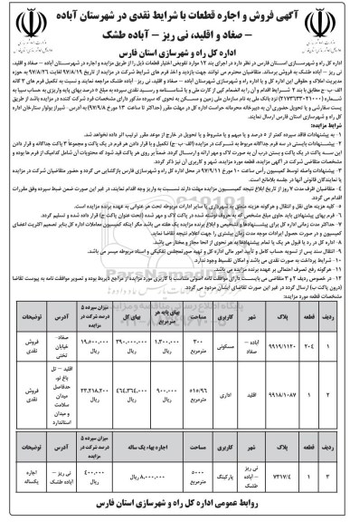مزایده, مزایده فروش و اجاره قطعات