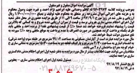 مزایده ،مزایده آپارتمان مسکونی 99.02 مترمربع