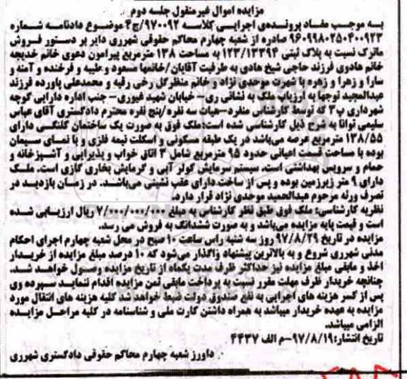 مزایده ،مزایده ملک بصورت ساختمان کلنگی